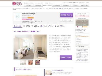 ネイルサロン リルージュ(nailsalon Rerouge)(大阪府四條畷市楠公1-13-3 新マルゴビル 2階)