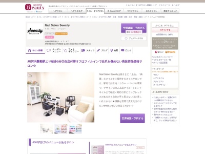 シームリー(Seemly)(大阪府交野市森北1-17-17)