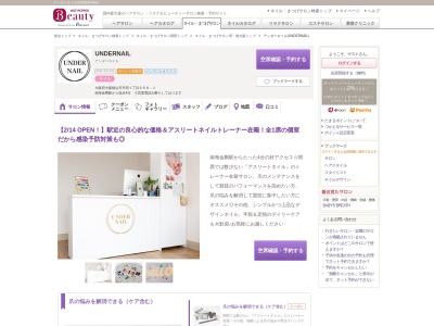 アンダーネイル(UNDERNAIL)(大阪府大阪狭山市半田1-668-1)