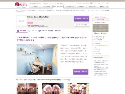 プライベートサロン ブリンズネイル(Private Salon Bling's Nail)(大阪府三島郡島本町青葉1-3-19)
