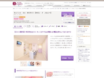 サロン ド メルシー(Salon de MERCI)(兵庫県神戸市中央区北長狭通2-31-50-202)