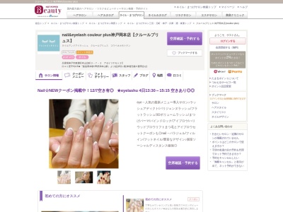 クルールプリュス 神戸岡本店(couleur plus)(兵庫県神戸市東灘区本山北町3-7-3 アゼイリヤモト2C)