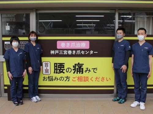 はち整骨院神戸三宮巻き爪センター(兵庫県神戸市中央区琴ノ緒町3-2-8号 1F)