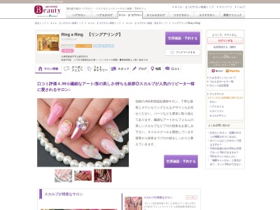 リングアリング(Ring a Ring)(兵庫県姫路市市之郷1453-4)