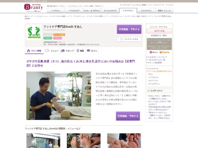 フットケア専門店 すあし(SuaSi)(兵庫県姫路市阿保甲150-1)