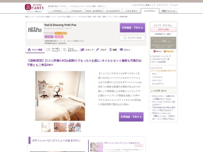 プティパ(Petit Pas)(兵庫県尼崎市潮江2-6-9 イマハイツ西の口203)