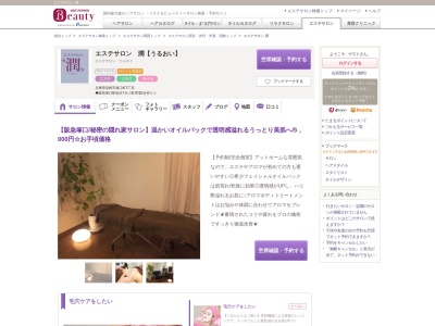 エステサロン潤(兵庫県尼崎市塚口町3-)