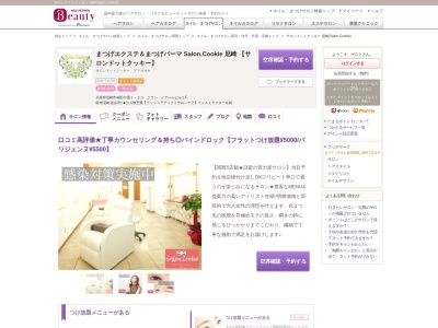 サロンドットクッキー 尼崎(Salon.Cookie)(兵庫県尼崎市神田中通3-30 グランノアールビル2F)