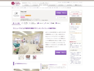 ティアリーネイル(Tiary nail)(兵庫県尼崎市杭瀬南新町4-6-22 ルワンビル301)