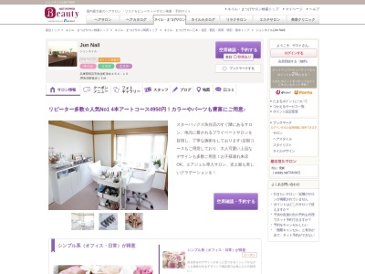 ジュンネイル(Jun Nail)(兵庫県明石市魚住町清水464-10)