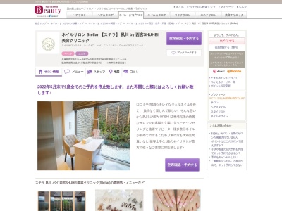 ステラ 夙川 バイ 西宮SHUHEI美容クリニック(Stellar)(兵庫県西宮市久出ケ谷町10-45 B1F西宮SHUHEI美容クリニック内)