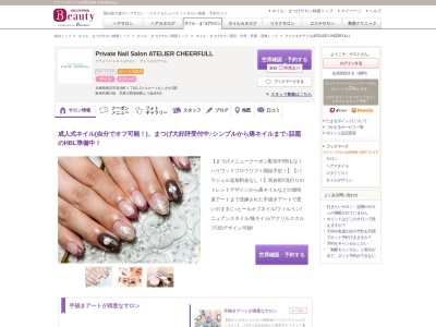 アトリエチアフル(ATELIER CHEERFULL)(兵庫県西宮市高須町1-1-2メルカードむこがわ2階)