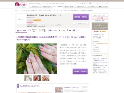 ネイルサロン ガナ(GANA)(兵庫県西宮市南昭和町4-10 第一寿荘(ダイイチコトブキソウ)301号室)