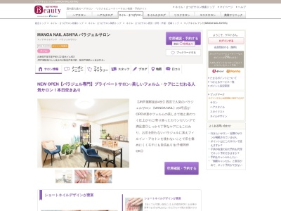 マノアネイル アシヤ(MANOA NAIL ASHIYA)(兵庫県芦屋市業平町4-12 陽光ビル403)