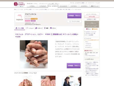 ドルフィネイル(兵庫県芦屋市松ノ内町3-9)