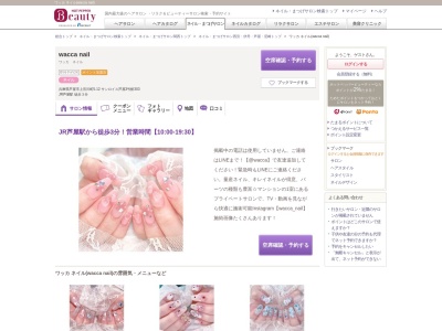 ワッカ ネイル(wacca nail)(兵庫県芦屋市上宮川町5-12 サンロイス芦屋3号館303)
