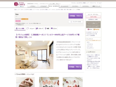 ソア(Soa)(兵庫県芦屋市上宮川町4-11 サンロイス芦屋2号館102)