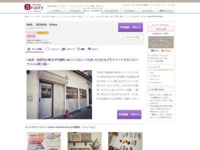 ネイルデザインキイトス(NAIL DESIGN Kiitos)(兵庫県伊丹市昆陽南4-1-57)