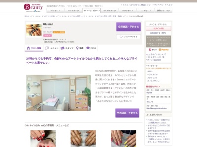 ランキング第1位はクチコミ数「40件」、評価「4.47」で「ウル ネイル(Ulu nail)」