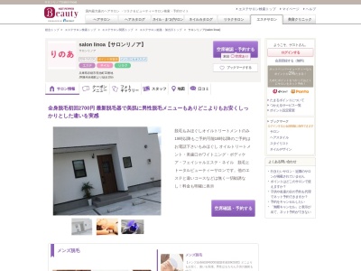 サロンリノア(salon linoa)(兵庫県赤穂市長池町32)