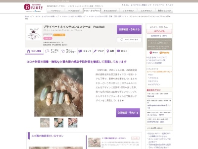 プライベートネイルサロンアンドスクール プアネイル(Pua Nail)(兵庫県宝塚市中筋山手1-)