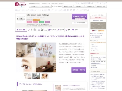 ホリデイズ(Holidays)(兵庫県宝塚市南口2-14-3 ザ宝塚タワー1F)