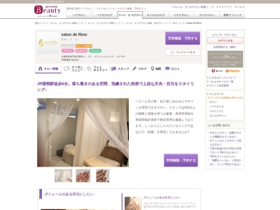 サロン ド リノ(salon de Rino)(兵庫県高砂市春日野町4-35 グランメェル435 105)