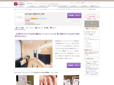 ネイル サロン アメリア イン ヴィラ(AMELIA in Villa)(兵庫県川西市中央町5-1)