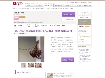 ノット(Knot)(兵庫県川西市小戸1-3-9 エンリッチパール302)