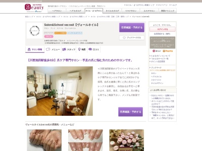 ヴォールネイル(var nail)(兵庫県川西市寺畑1-8-9 メゾンパーシモン205号室)