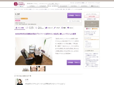 エーネイル(a_nail)(兵庫県三田市天神3-)