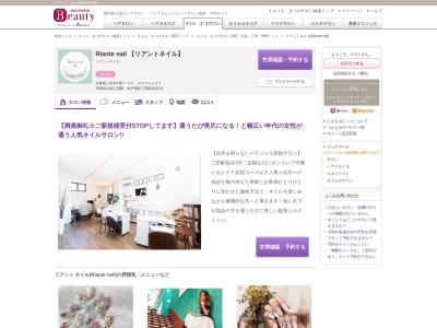 リアント ネイル(Riante nail)(兵庫県三田市中町7-35 カヤマビル2F)