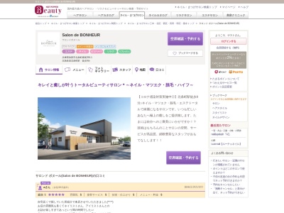 サロンド ボヌール(Salon de BONHEUR)(兵庫県加西市北条町横尾250-1)
