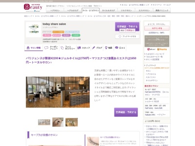 トゥディ シェアサロン(today share salon)(兵庫県加西市北条町北条308-1 イオンモール北条)