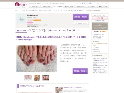 ランキング第1位はクチコミ数「0件」、評価「0.00」で「マイネイル アワジ(MyNail.awazi)」