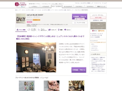 ブルーデイジー(BLUE DAISY)(兵庫県たつの市揖保川町※プライベートサロンの為、ご予約後に住所の詳細をお伝えいたします。)
