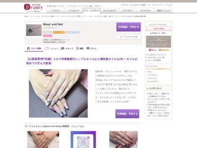 モードウエルネイル(Mood well Nail)(兵庫県たつの市龍野町富永320-2)