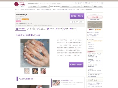 ブランシュネージュ(Blanche-neige)(兵庫県川辺郡猪名川町つつじが丘5-)