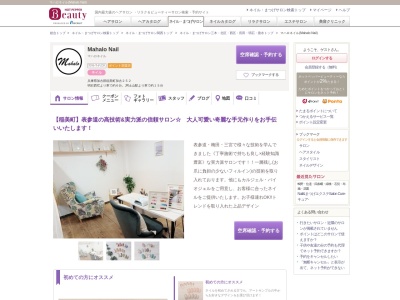 マハロネイル(Mahalo Nail)(兵庫県加古郡稲美町加古252)