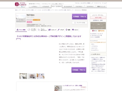 ネイル ビジュー(Nail bijou)(兵庫県加古郡播磨町北本荘7-1-15)
