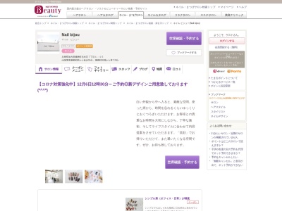 ネイル ビジュー(Nail bijou)のクチコミ・評判とホームページ