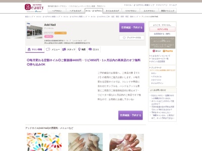 アッドネイル(Add Nail)(兵庫県加古郡播磨町東野添3-3-7 シャトリエ2-1F)