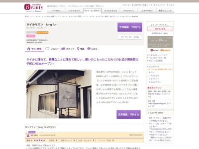 ロングフォー(long for)(兵庫県揖保郡太子町福地548-1)