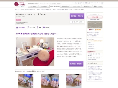 ネイルサロン プティ(Petit)(兵庫県揖保郡太子町鵤264)