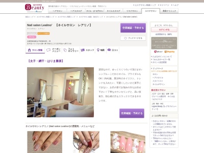 ランキング第1位はクチコミ数「3件」、評価「4.36」で「ネイルサロン レアリノ (Nail salon Lealino')」