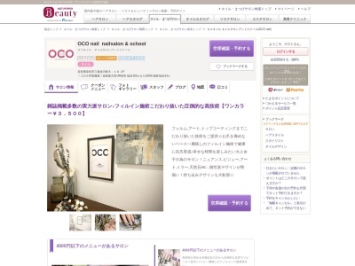 オコネイル ネイルサロンアンドスクール(OCO nail)(奈良県奈良市三条添川町8-18 2F)