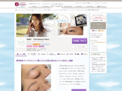 ウインド トータルビューティーサロン(WIND Total Beauty Salon)(奈良県奈良市大宮町6-1-10 松井ビル2F)