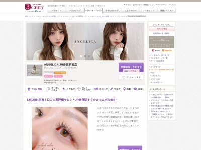 アンジェリカ JR奈良駅前店(ANGELICA)(奈良県奈良市三条町511番地マサキ第二ビル)