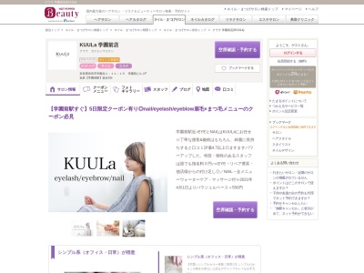 クウラ 学園前店(KUULa)(奈良県奈良市学園北1-11-15 学園前ビル2F)