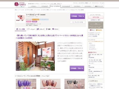 トータルビューティ アカシ(acasi)(奈良県大和高田市大谷710-10)